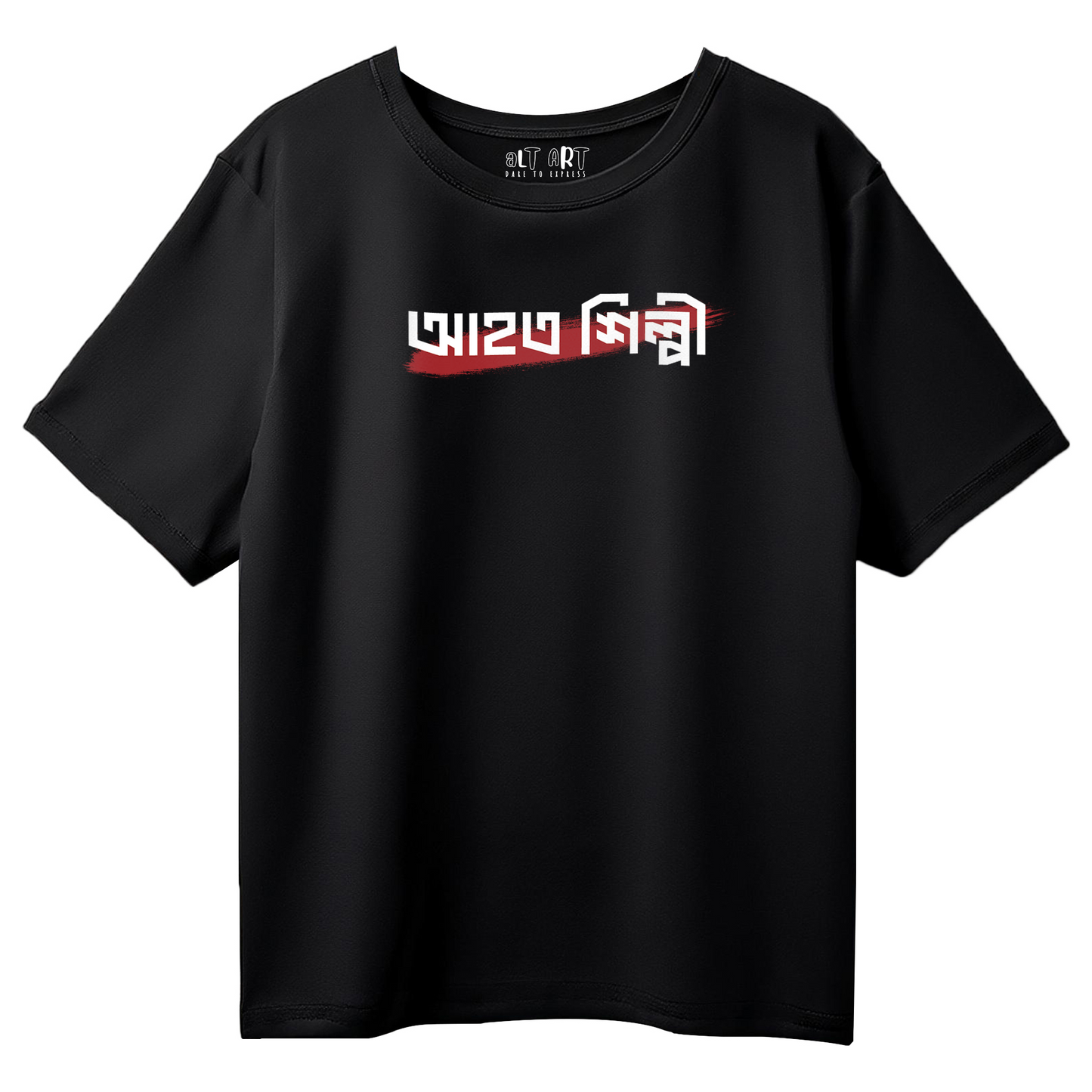 Ahoto Shilpi Oversized T-Shirt for Men – Bengali Quote Graphic Tee | Bangla Streetwear