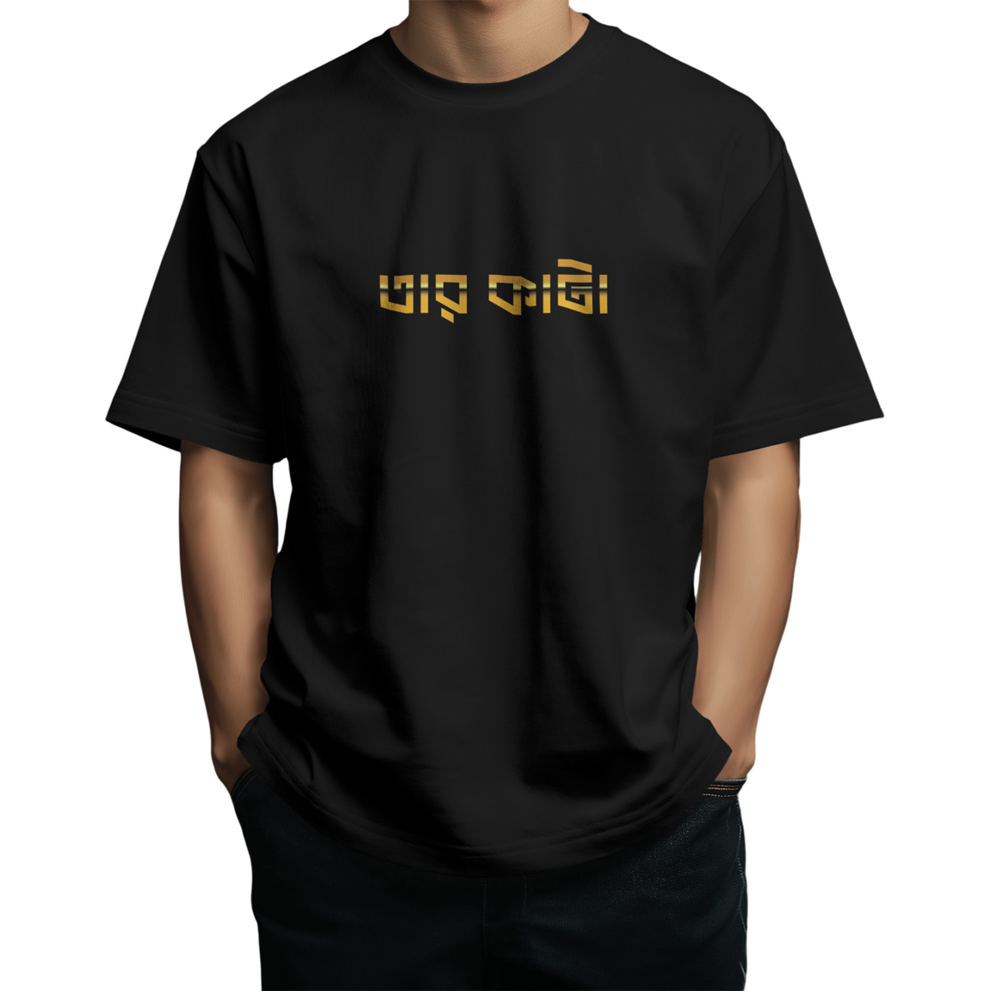 Taar Kata Oversized T-Shirt for Men – Bengali Quote Graphic Tee | Bangla Streetwear
