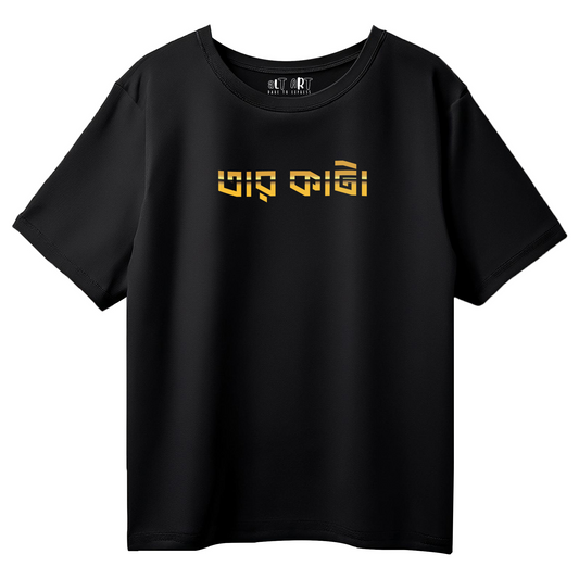 Taar Kata Oversized T-Shirt for Women – Bengali Typography Tee | Bangla Street Style