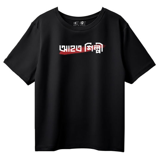 Ahoto Shilpi Oversized T-Shirt for Men – Bengali Quote Graphic Tee | Bangla Streetwear