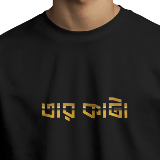 Taar Kata Oversized T-Shirt for Men – Bengali Quote Graphic Tee | Bangla Streetwear