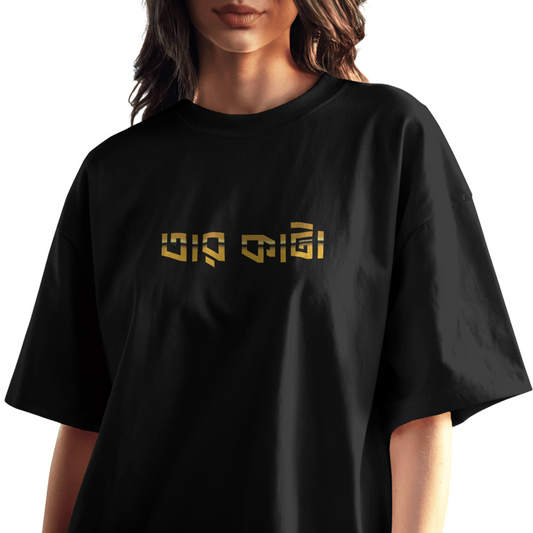 Taar Kata Oversized T-Shirt for Women – Bengali Typography Tee | Bangla Street Style