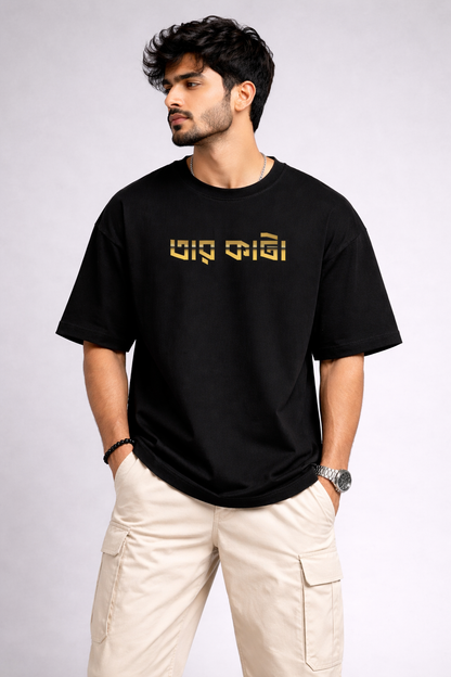 Taar Kata Oversized T-Shirt for Men – Bengali Quote Graphic Tee | Bangla Streetwear