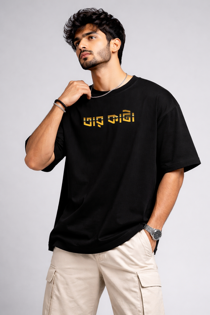 Taar Kata Oversized T-Shirt for Men – Bengali Quote Graphic Tee | Bangla Streetwear