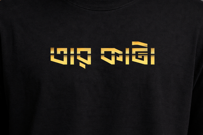 Taar Kata Oversized T-Shirt for Men – Bengali Quote Graphic Tee | Bangla Streetwear