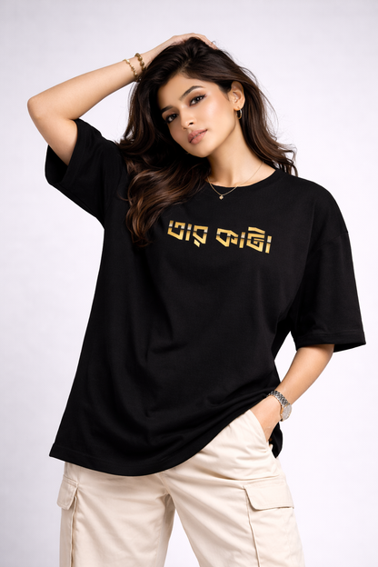 Taar Kata Oversized T-Shirt for Women – Bengali Typography Tee | Bangla Street Style