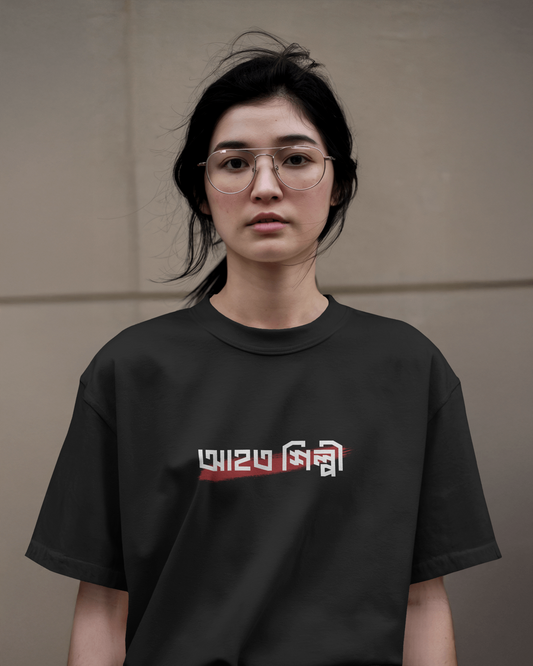 Ahoto Shilpi Oversized T-Shirt for Women – Bengali Typography Tee | Bangla Artist Fashion